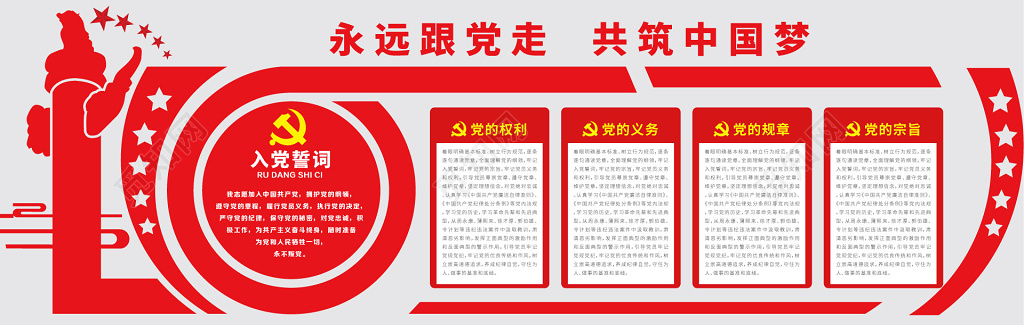 红色党政党员文化墙背景展板党员活动室党员文化墙党建