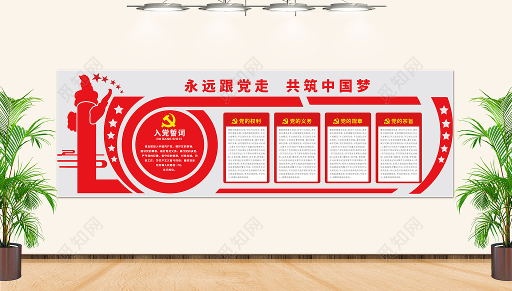 红色党政党员文化墙背景展板党员活动室党员文化墙党建