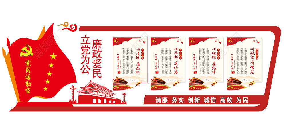 红色党政党员活动室文化墙背景展板