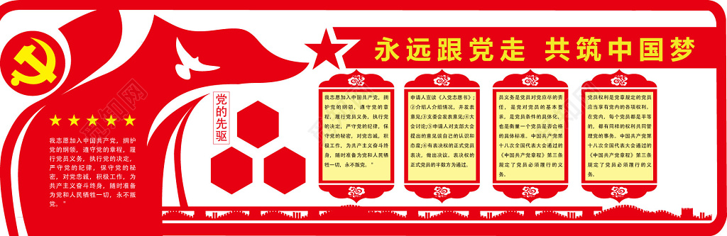 党建文化墙微立体党员活动室党建文化墙