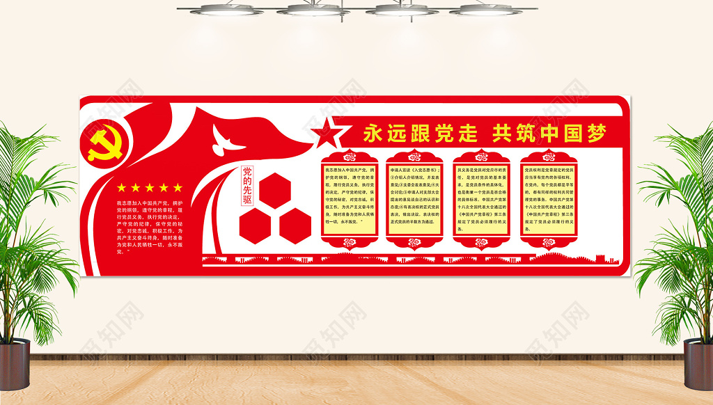 党建文化墙微立体党员活动室党建文化墙