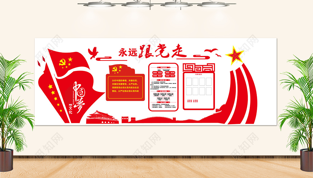 党建造型旗帜党建文化墙党员活动室党建文化墙