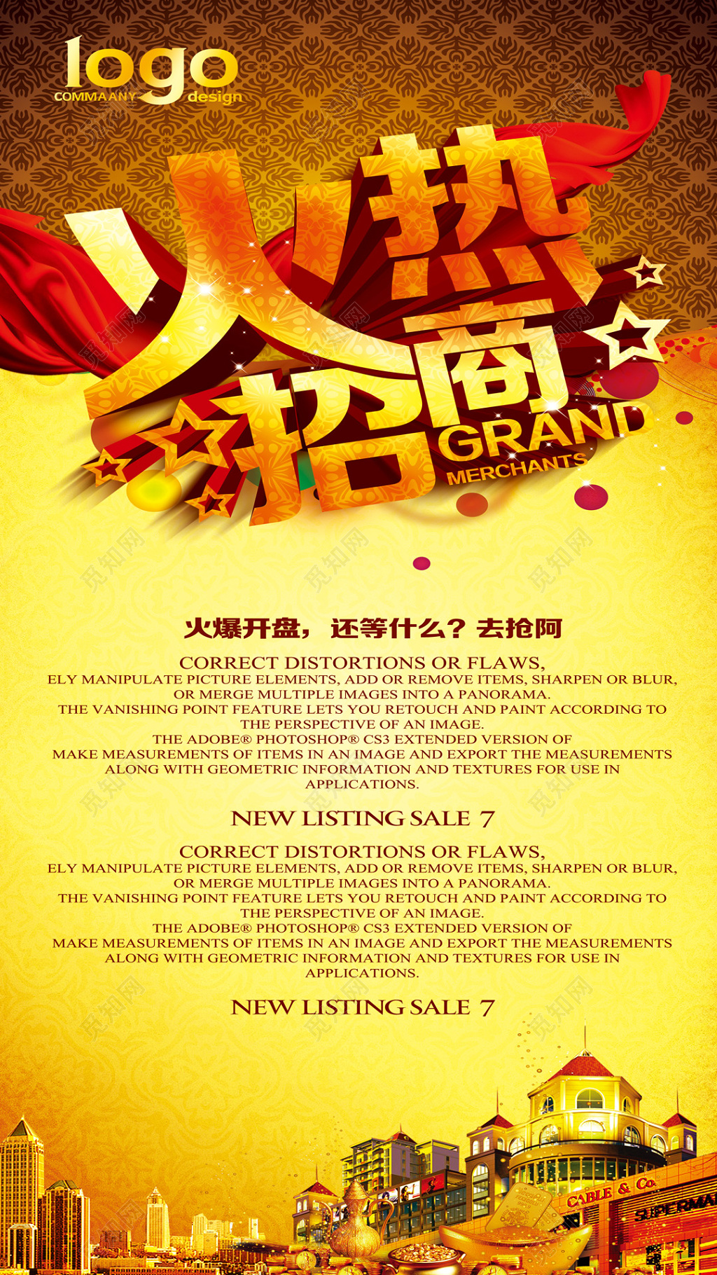黄色大气风火热招商火爆开盘招商易拉宝海报设计