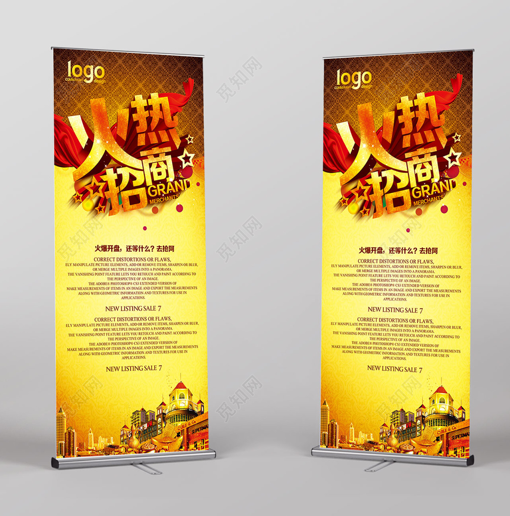 黄色大气风火热招商火爆开盘招商易拉宝海报设计