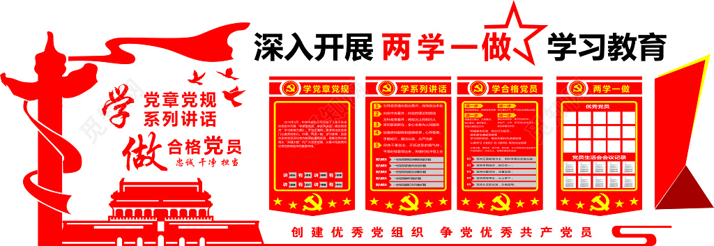党建造型两学一做党建文化墙党员活动室党建文化墙