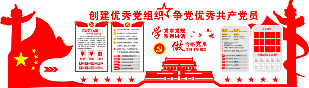 党组织党建文化墙党员活动室党建文化墙