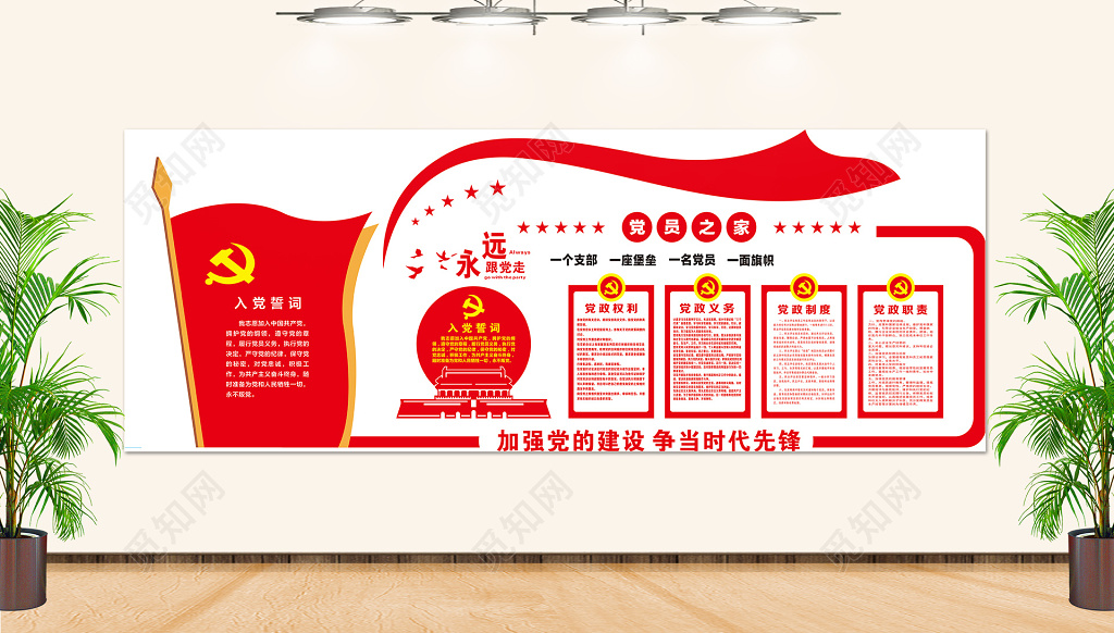 党建造型入党誓词党建文化墙党员活动室党建文化墙