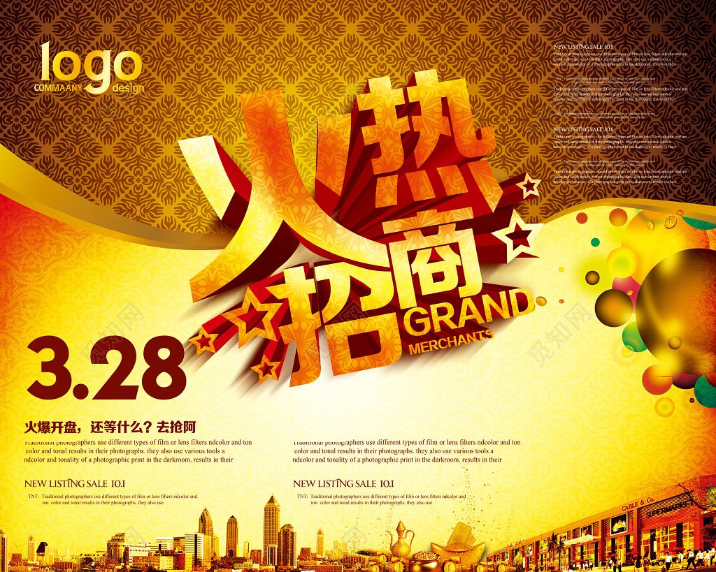 大气风黄金色火爆开盘火热招商招商横版海报设计