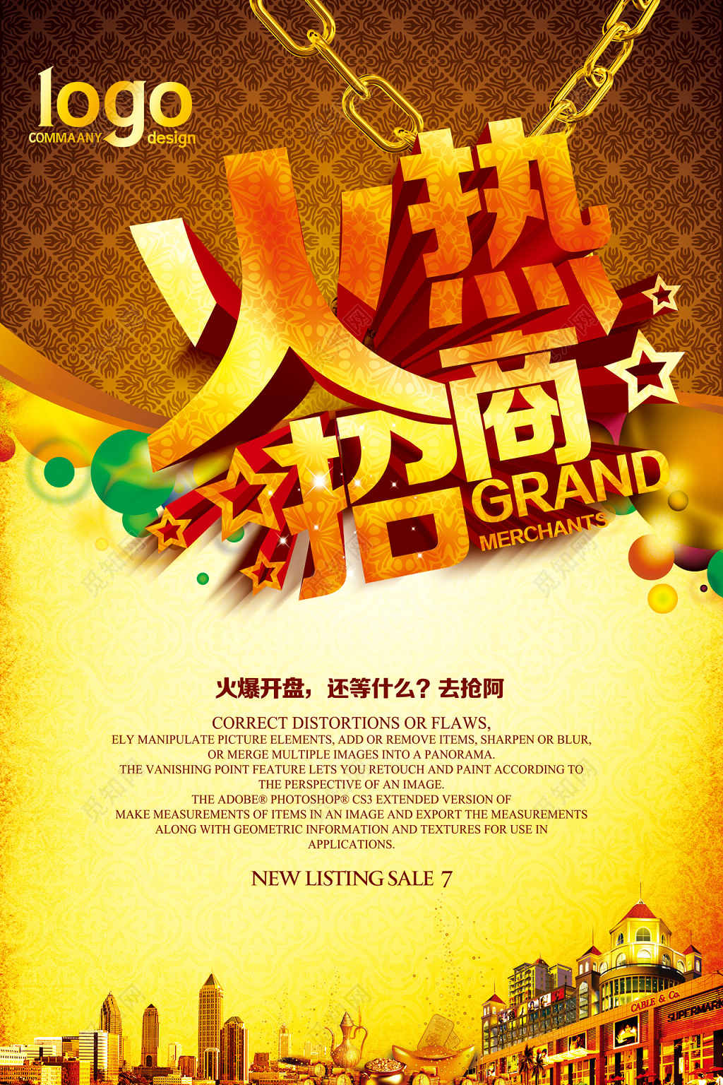 简约金色开盘火热招商招商海报设计