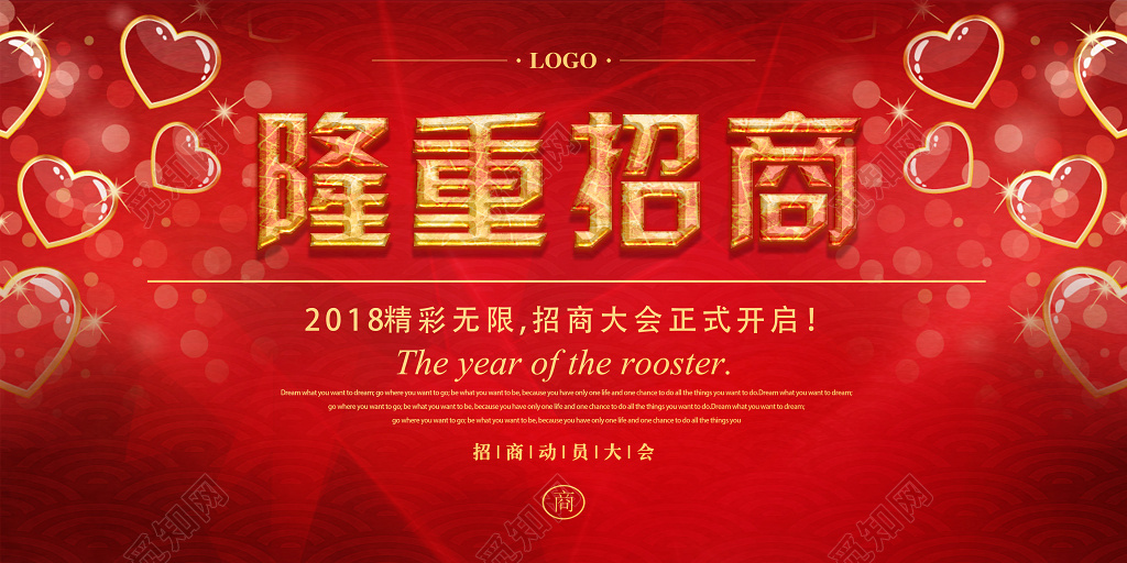 唯美红色招商动员大会隆重招商招商横版海报设计