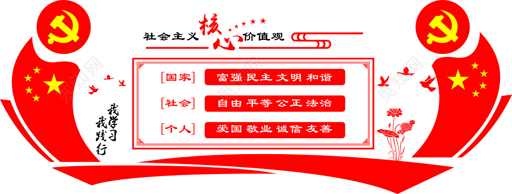 党建造型社会主义核心价值观党建文化墙党员活动室党建