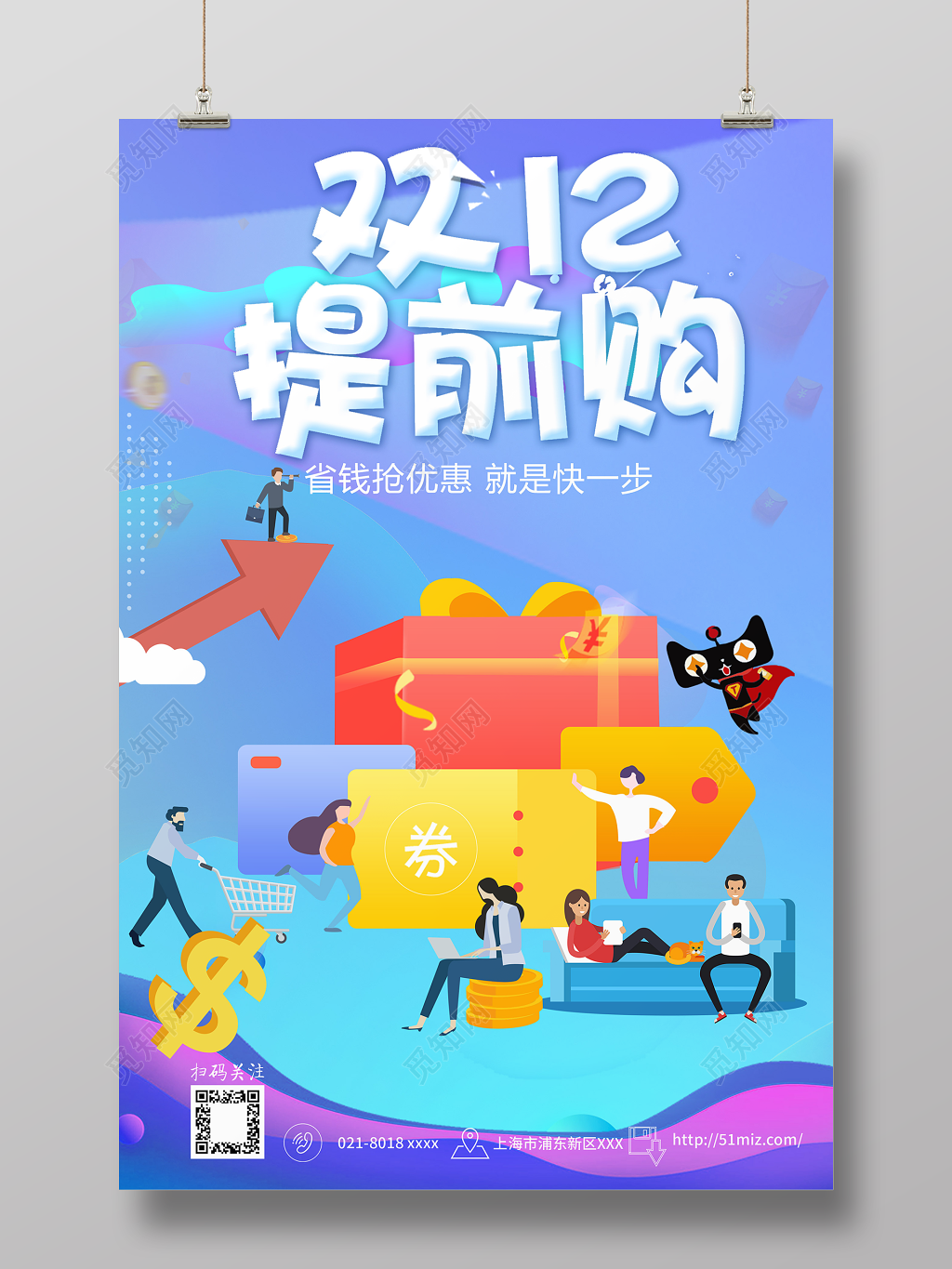 卡通动漫风1212双12双十二提前购促销海报
