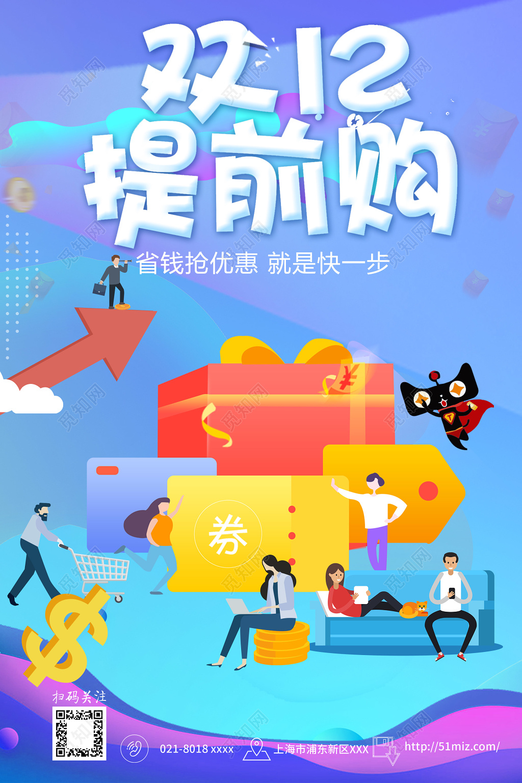 卡通动漫风1212双12双十二提前购促销海报