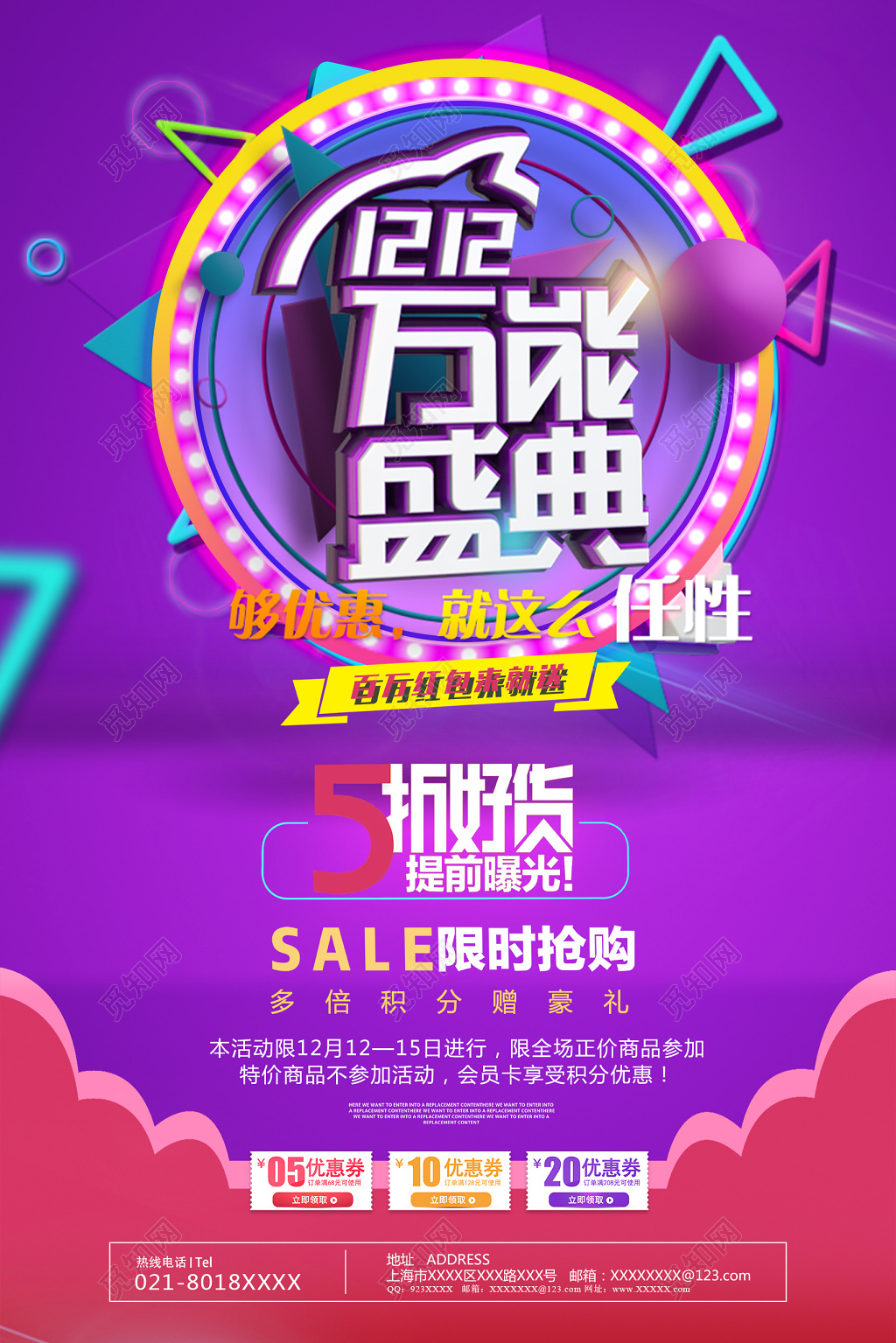 紫色梦幻风狂欢1212双12双十二万能盛典促销海报 