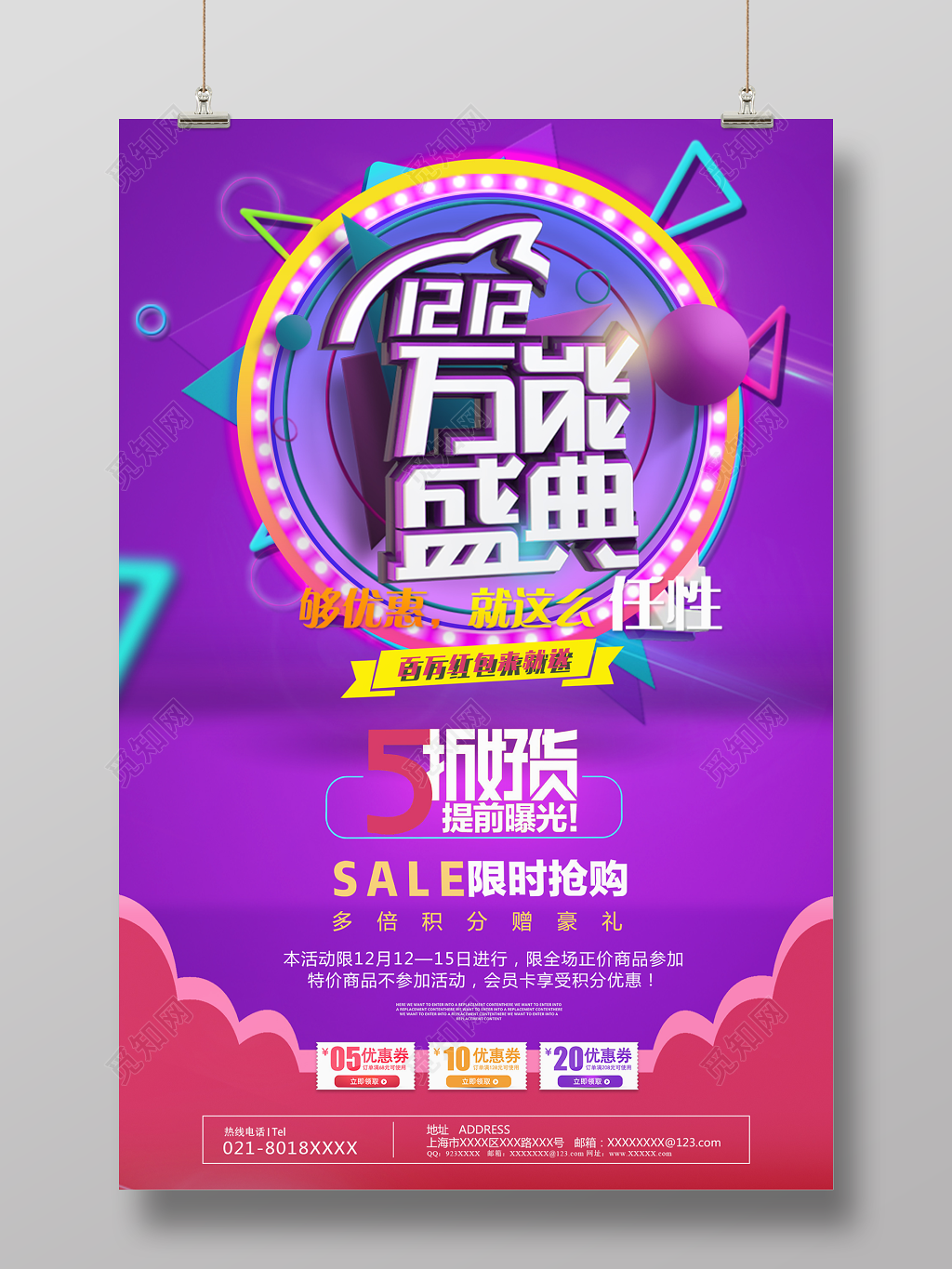 紫色梦幻风狂欢1212双12双十二万能盛典促销海报 