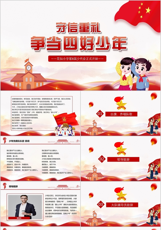 红色卡通共青团少先先锋队大队长竞选PPT少代会PPT