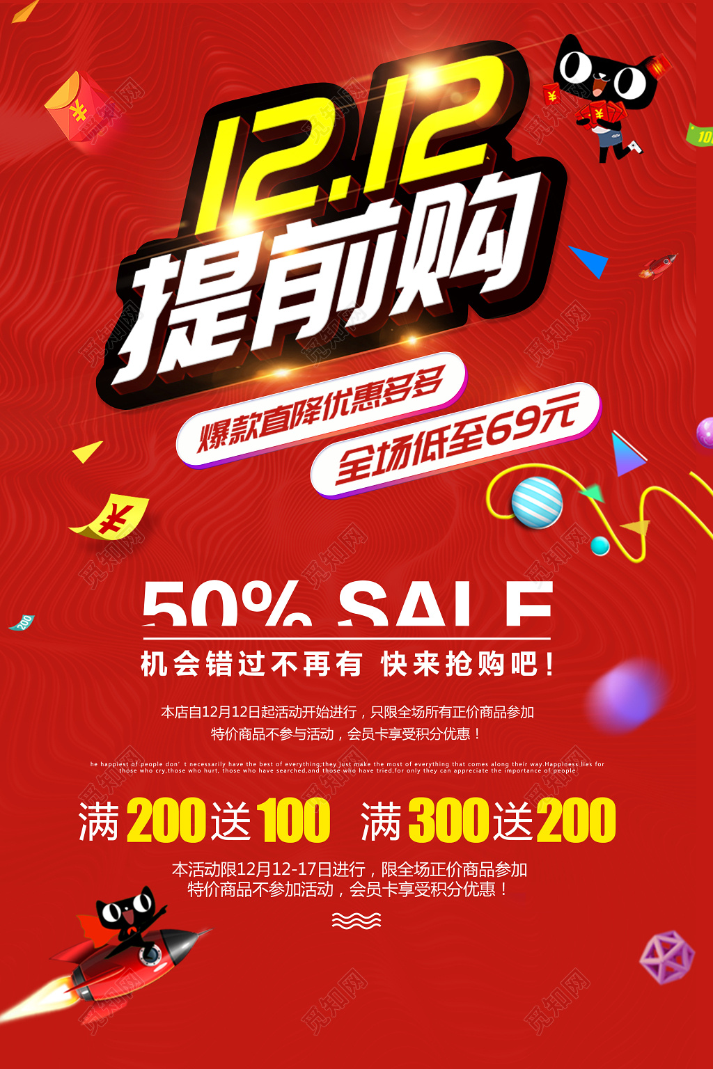 红色喜庆风1212双12双十二提前购促销海报