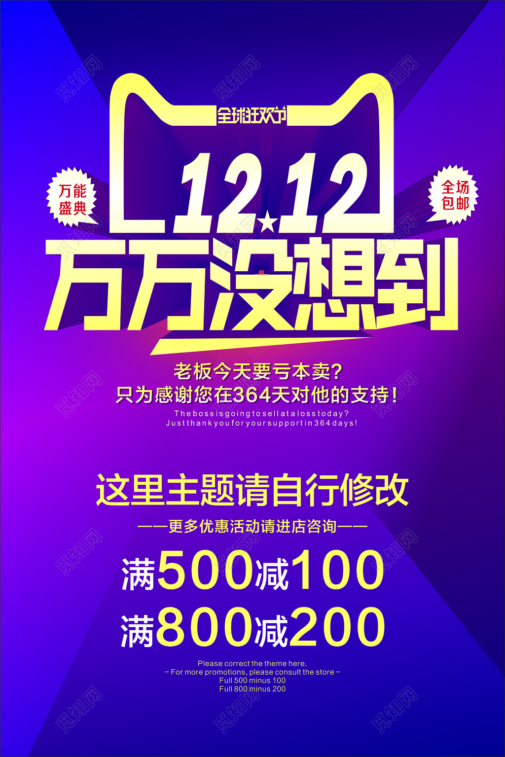 紫色大气双十二双12宣传海报