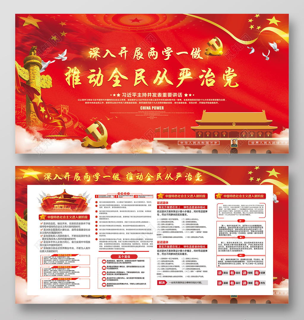 深入开展两学一做 推动全民从严治党党建展板