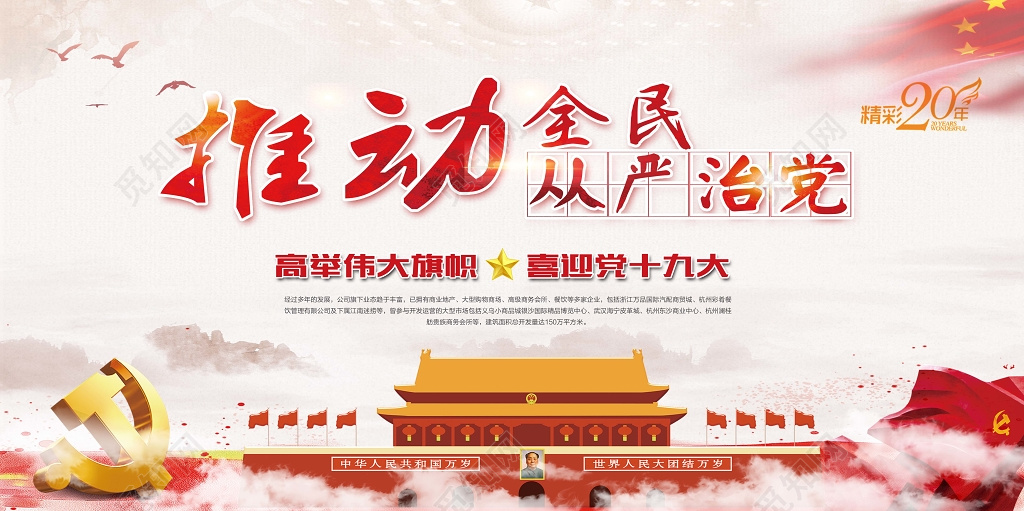 推动全民从严治党全面从严治党加强作风建设党建展板