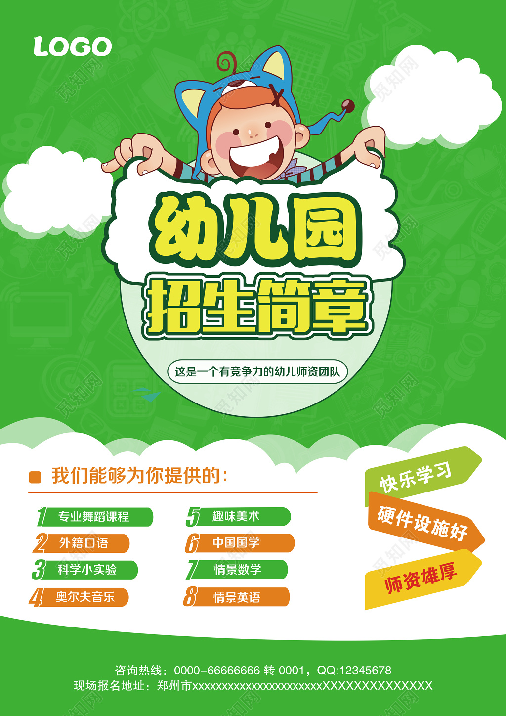 舞蹈单页简约可爱风幼儿园招生简章宣传单