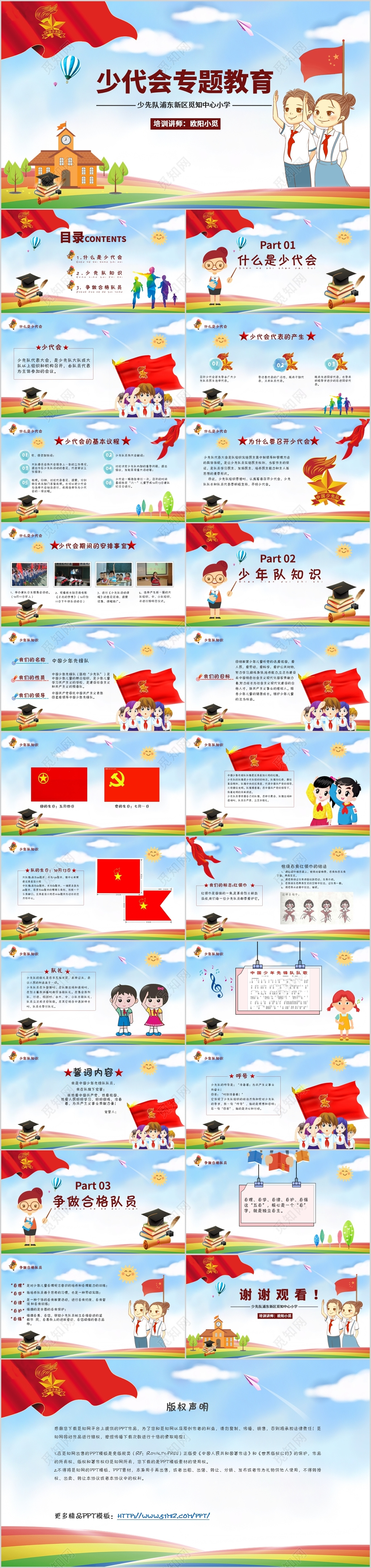 蓝色动态卡通风少代会专题培训课件PPT模板
