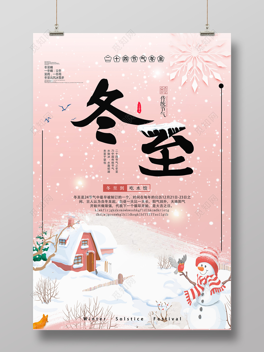 简约梦幻清新粉色冬至宣传海报