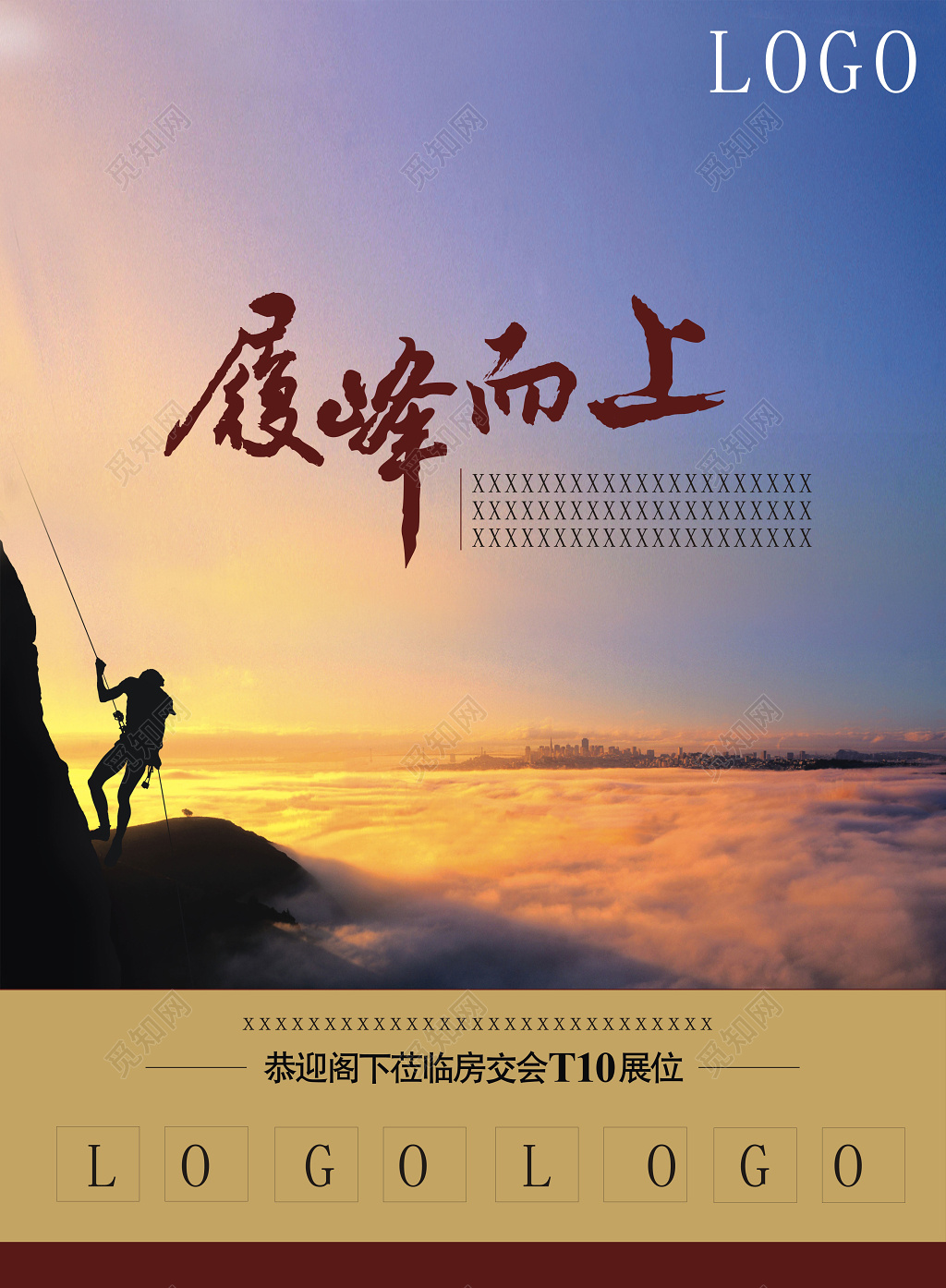 自然风光风景攀登者登山实拍展会广告海报