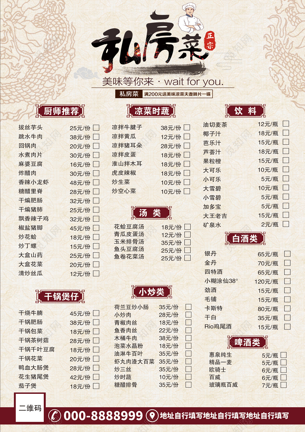 活动宣传单美食餐厅餐饮简约大气私房菜菜单宣传单