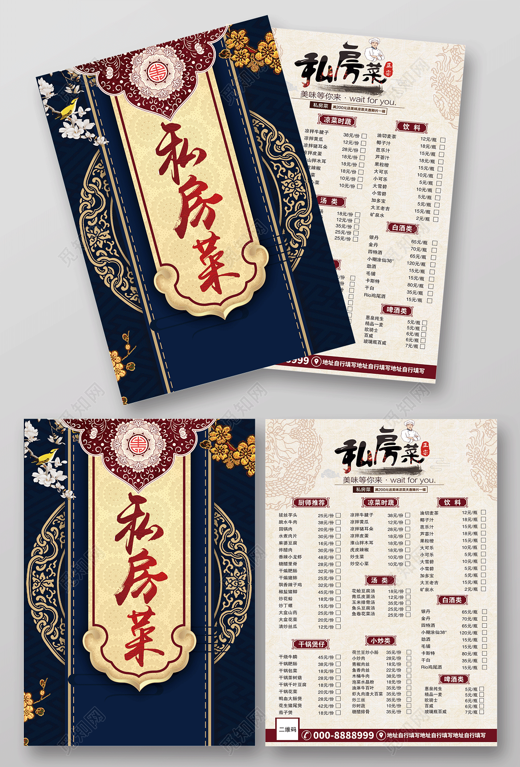 活动宣传单美食餐厅餐饮简约大气私房菜菜单宣传单