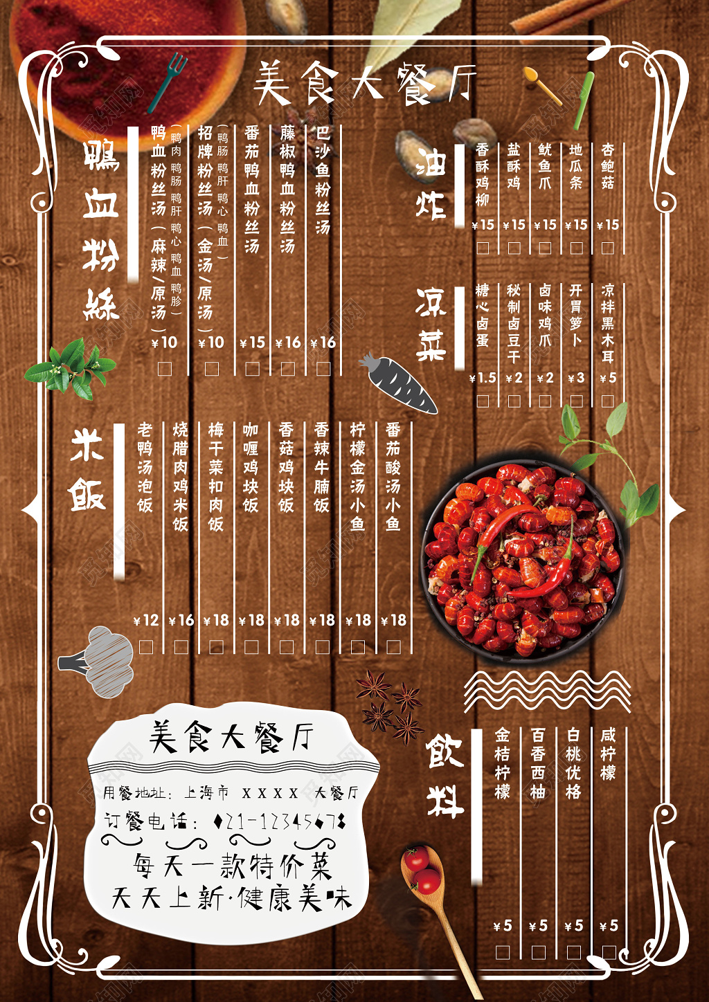 美食餐厅餐饮简约大气私房菜菜单美食促销宣传单