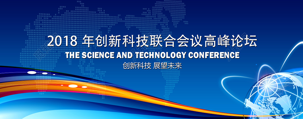 蓝色背景大气商务地球创新科技联合会议展会海报