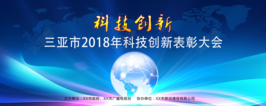 大气商务蓝色科技感风格科技创新表彰大会展会海报
