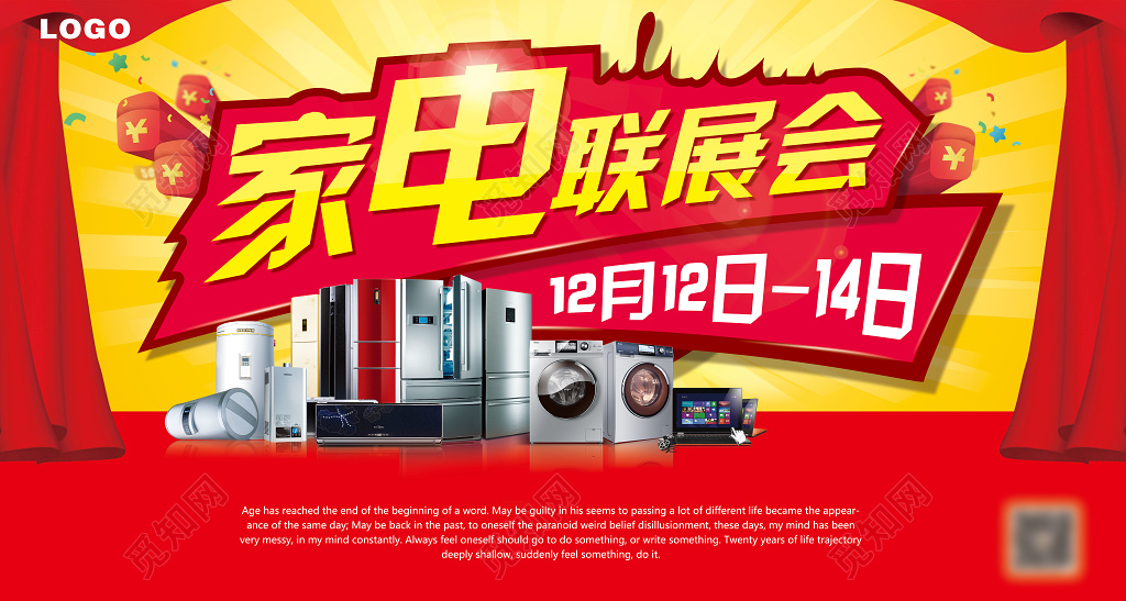 红色经典促销风格火爆大气家电联展会海报