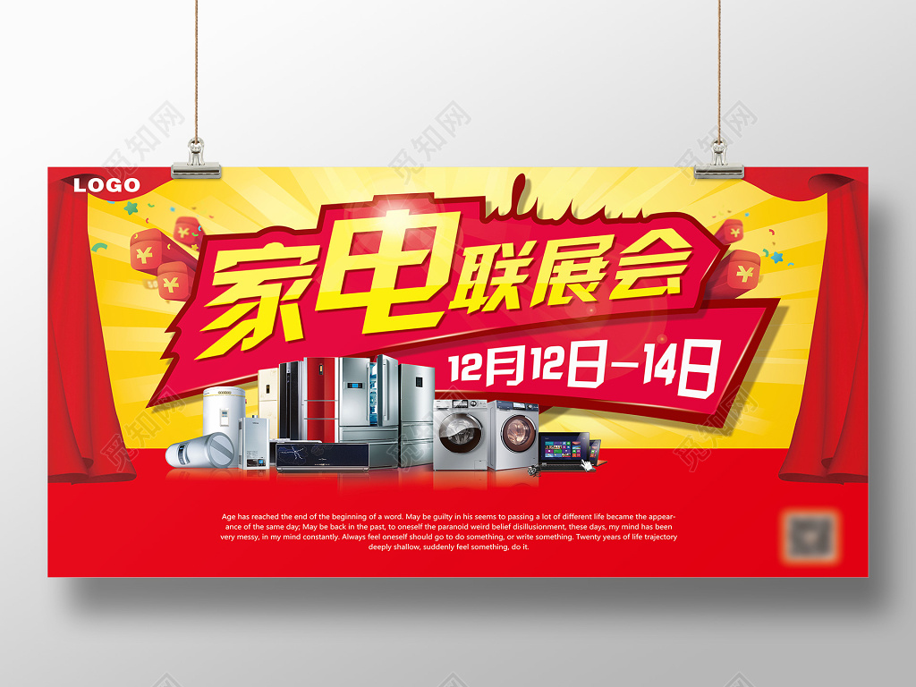红色经典促销风格火爆大气家电联展会海报