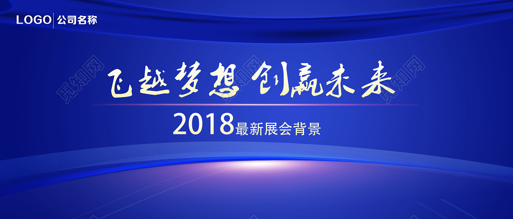 蓝色商务风格大气科技感飞越梦想创赢未来展会海报