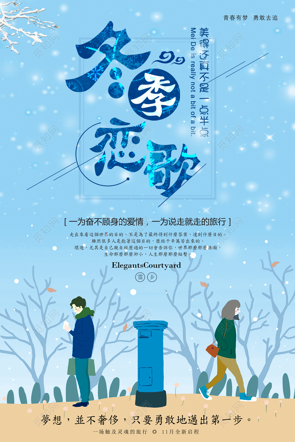 浪漫风冬季恋歌冬季旅游海报