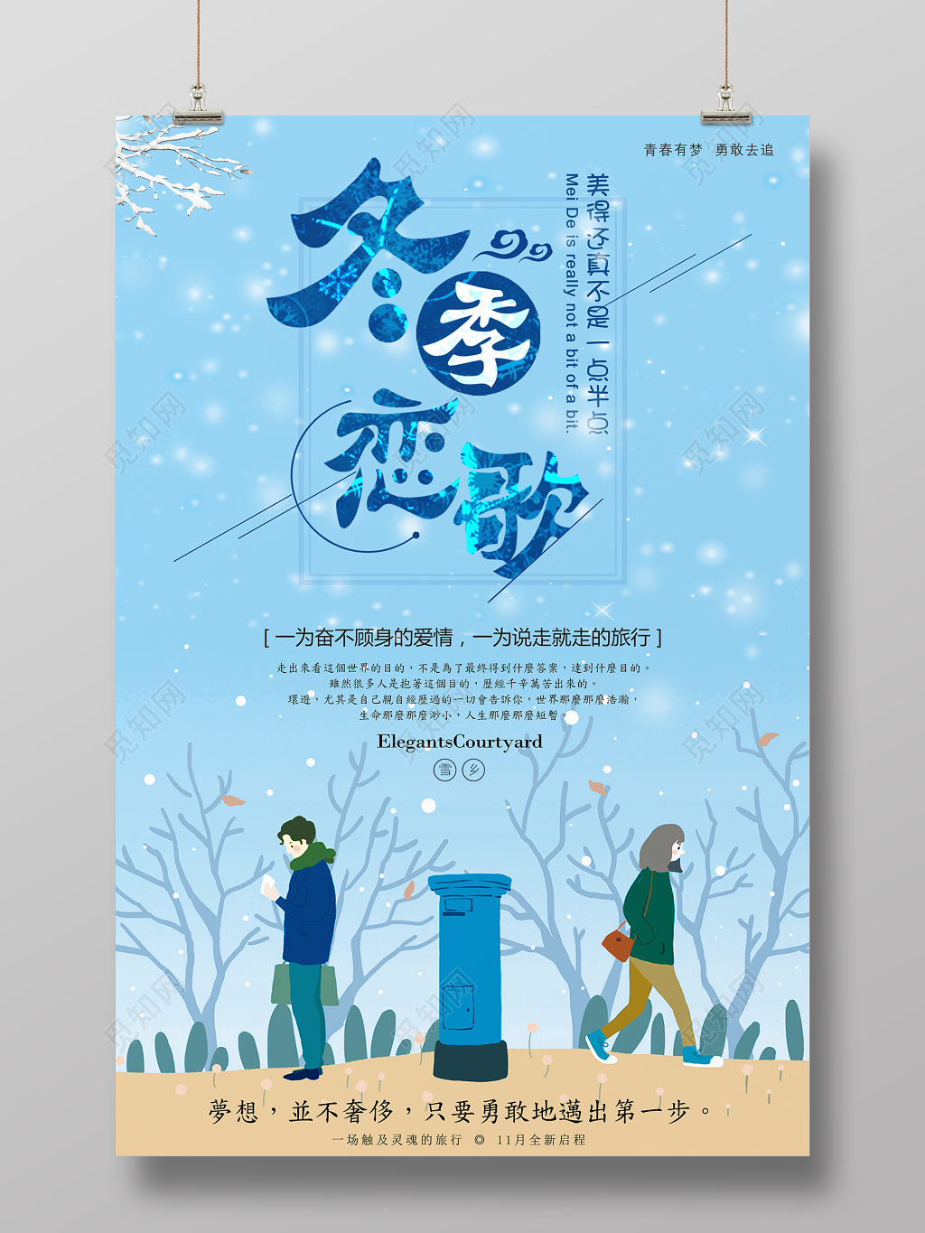 浪漫风冬季恋歌冬季旅游海报
