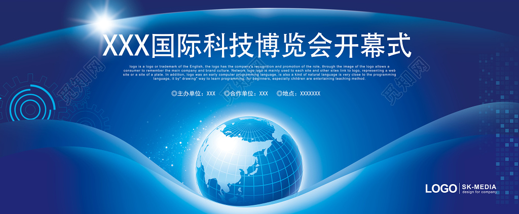 蓝色背景地球创新科技感国际科技博览会开幕式展会海报