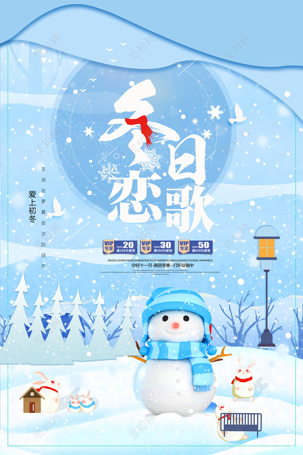 唯美风冬日恋歌冬日旅游促销海报