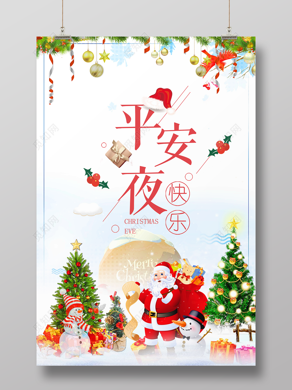简约时尚圣诞平安夜海报