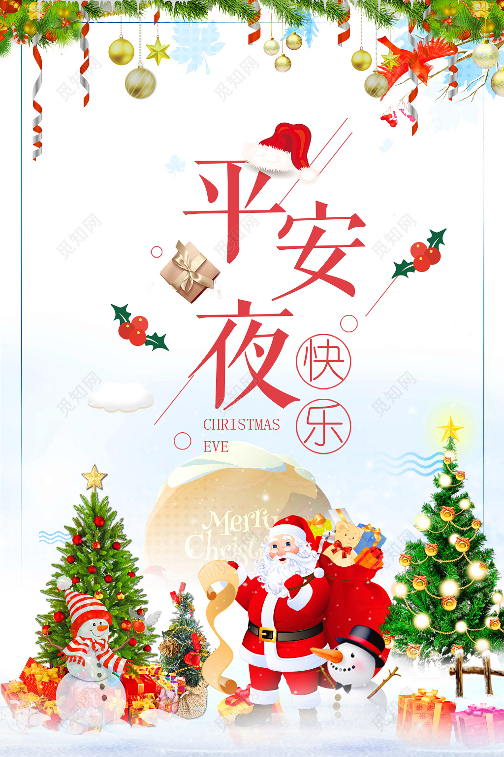 简约时尚圣诞平安夜海报