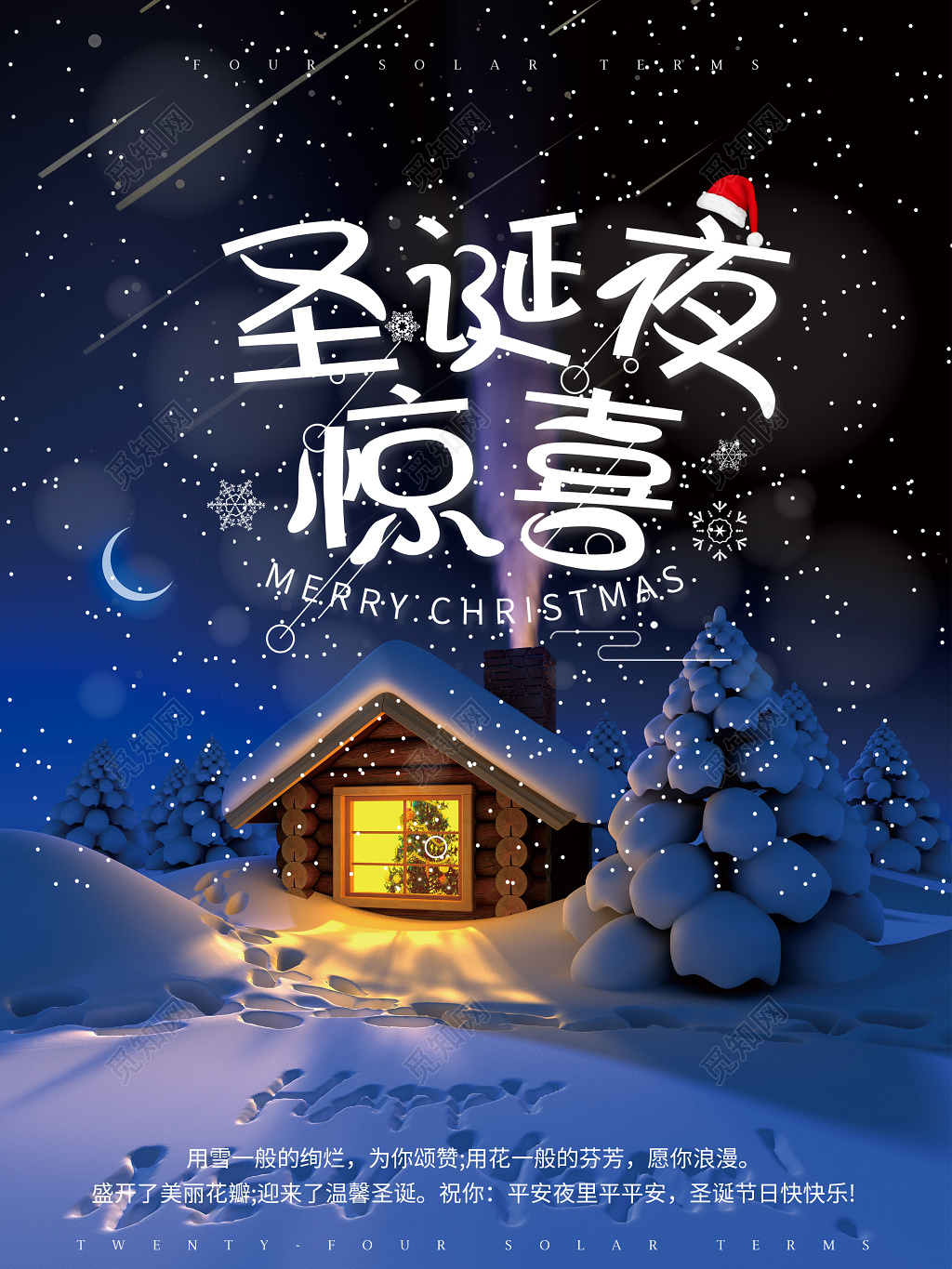 紫色梦幻圣诞节圣诞夜平安夜惊喜海报