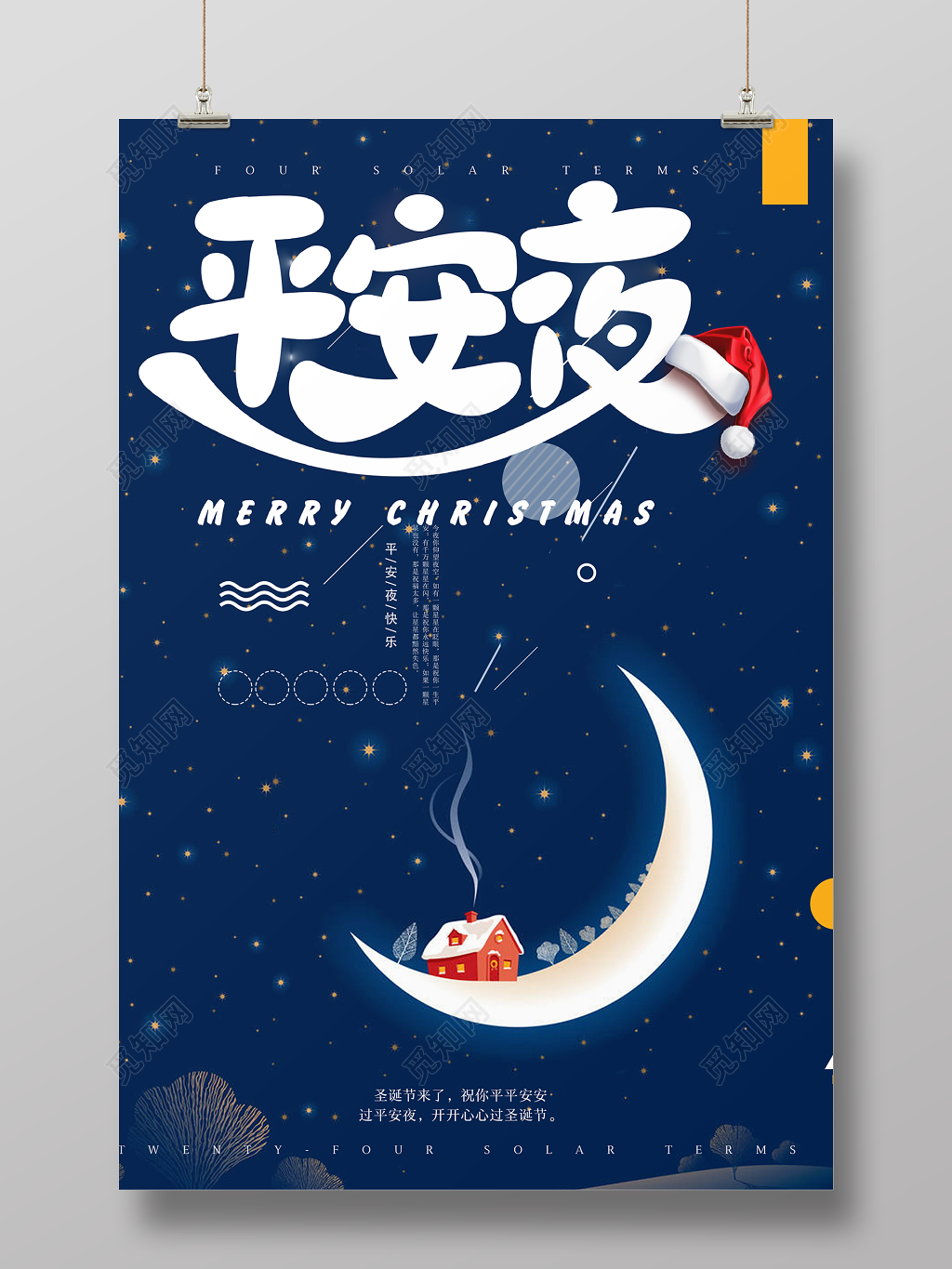 紫色梦幻风圣诞节平安夜海报