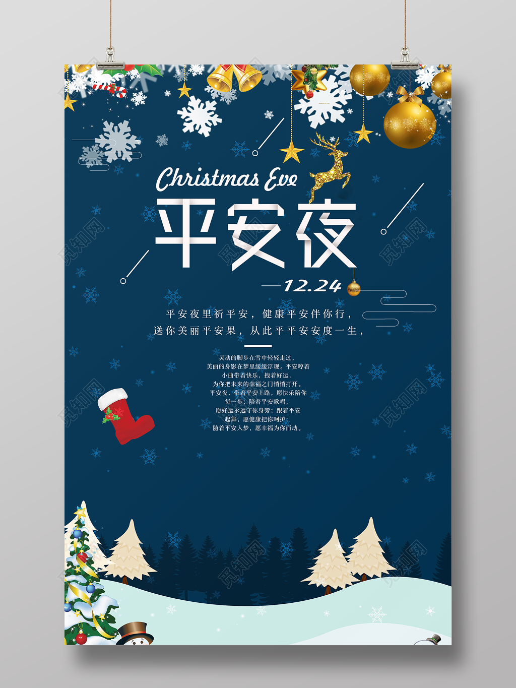 创意风圣诞节平安夜海报