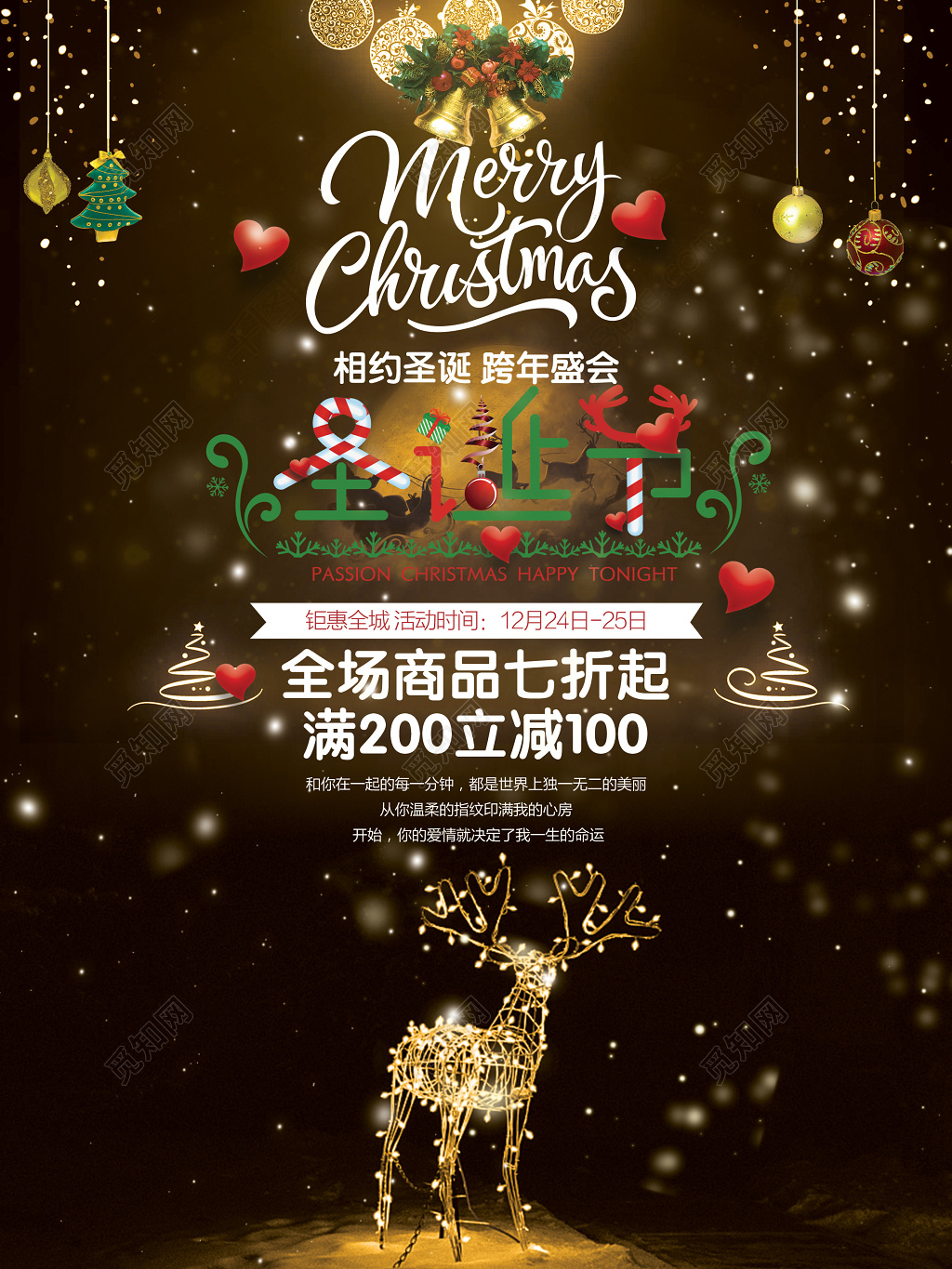 梦幻风圣诞节平安夜快乐海报