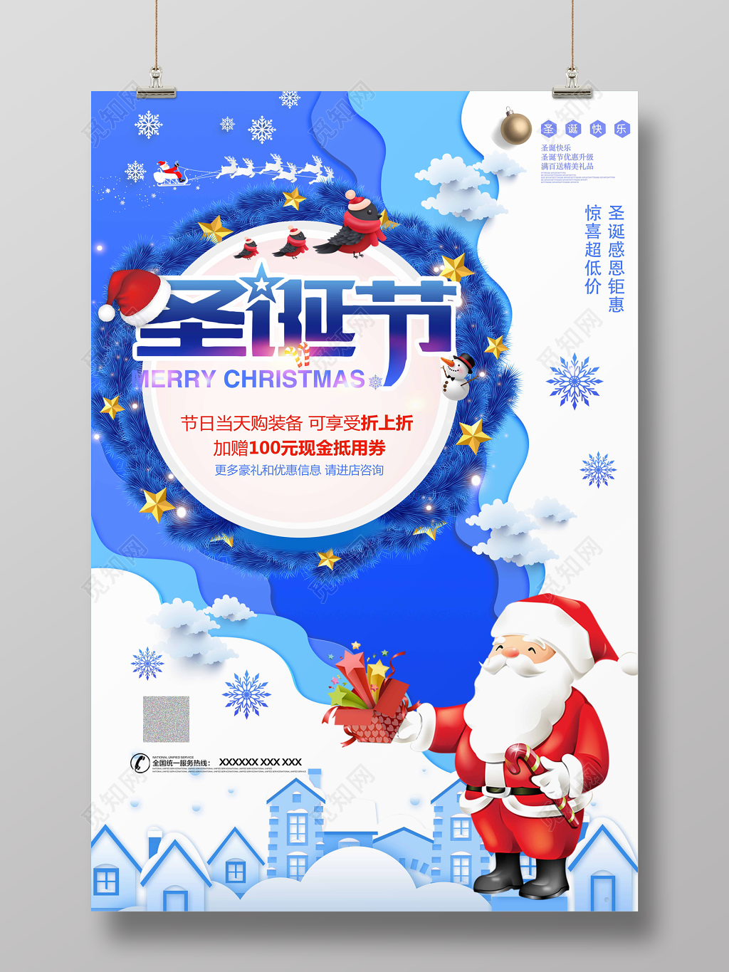 平安夜圣诞节感恩钜惠惊喜超低价创意海报
