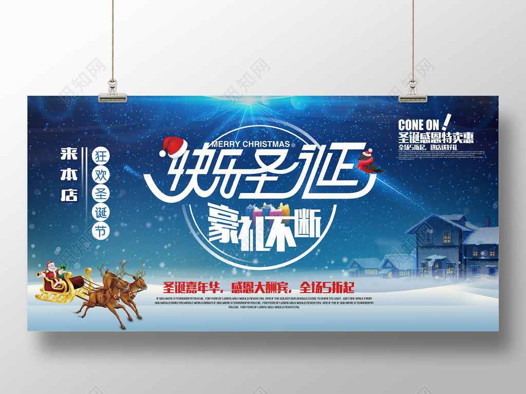 平安夜狂欢圣诞节促销活动宣传展板