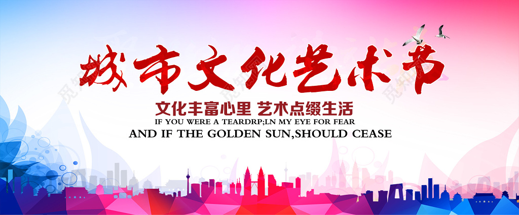 城市艺术节展板设计