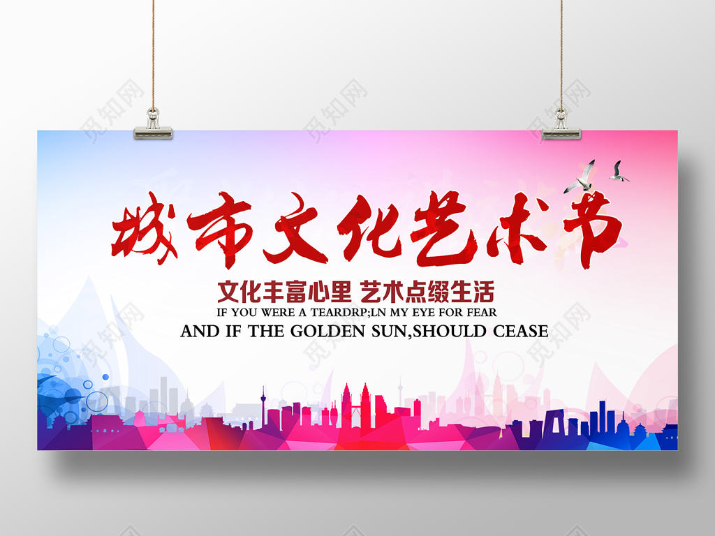 城市艺术节展板设计